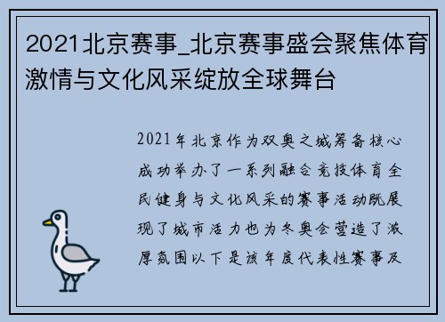 2021北京赛事_北京赛事盛会聚焦体育激情与文化风采绽放全球舞台