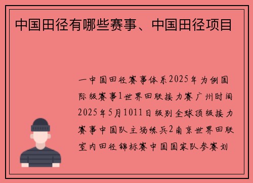中国田径有哪些赛事、中国田径项目